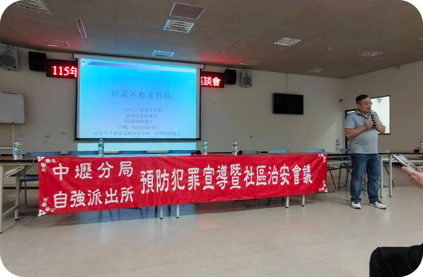 辛苦一輩子的房子｜別讓詐騙集團有機可乘