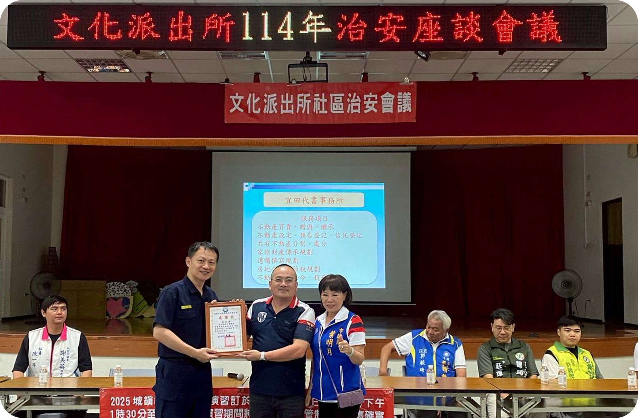 防範不動產詐騙公益講座照片