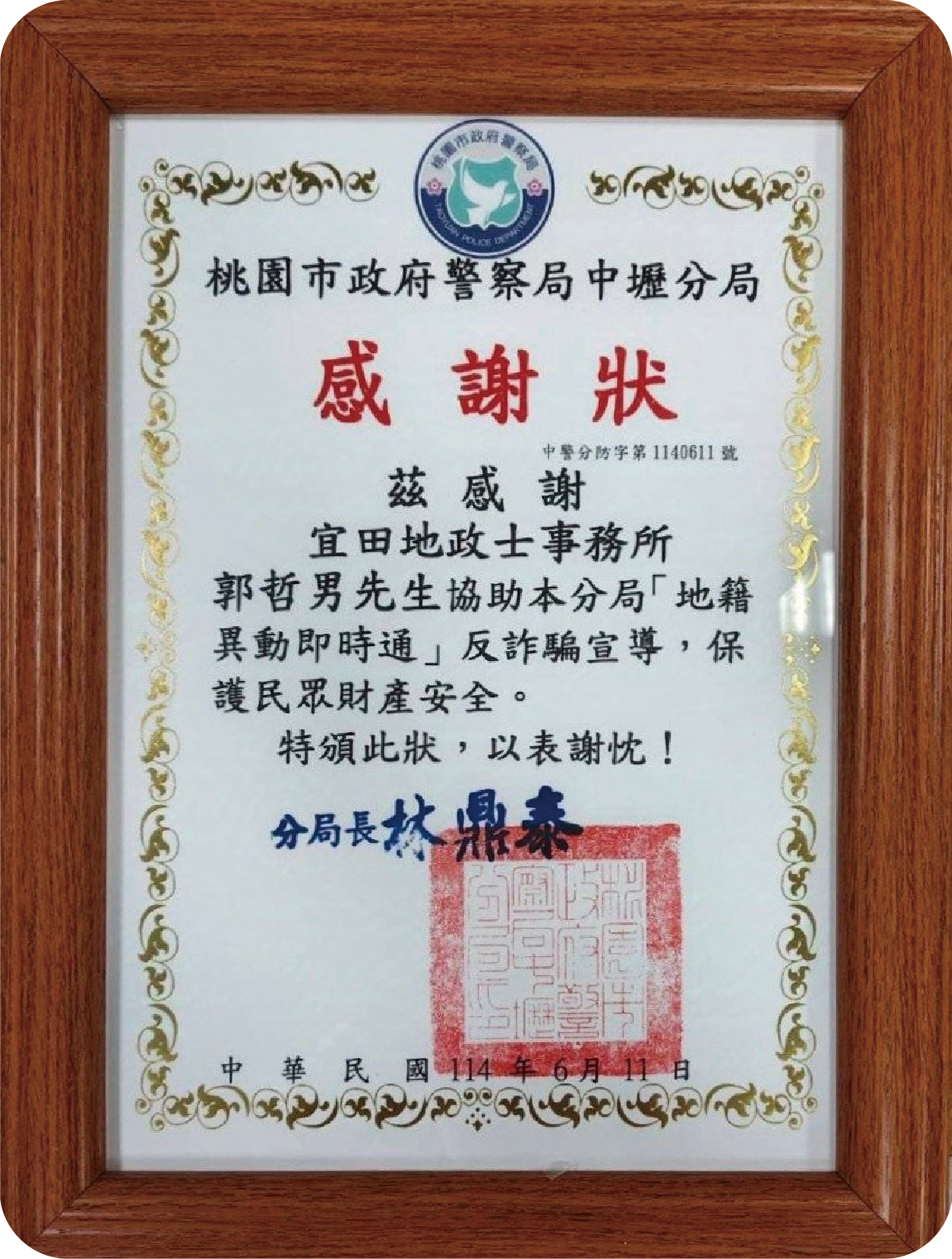感謝狀