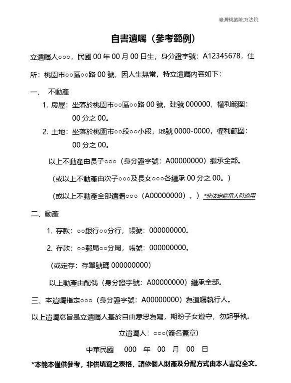自書遺囑參考範例