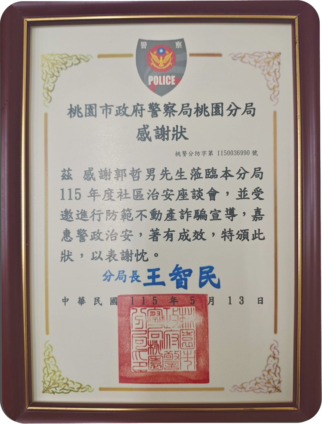 感謝狀