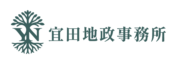 宜田地政士事務所