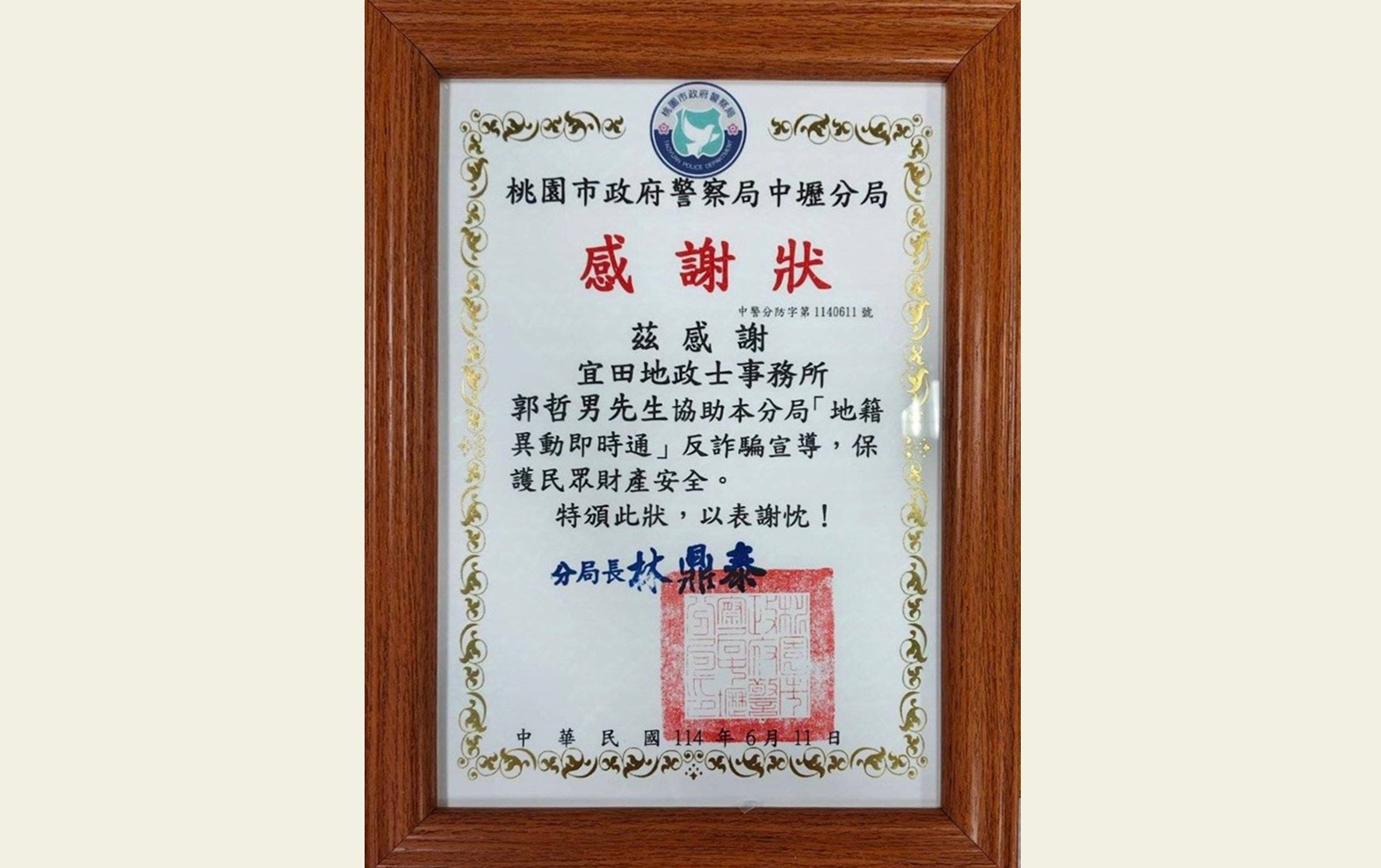 感謝狀