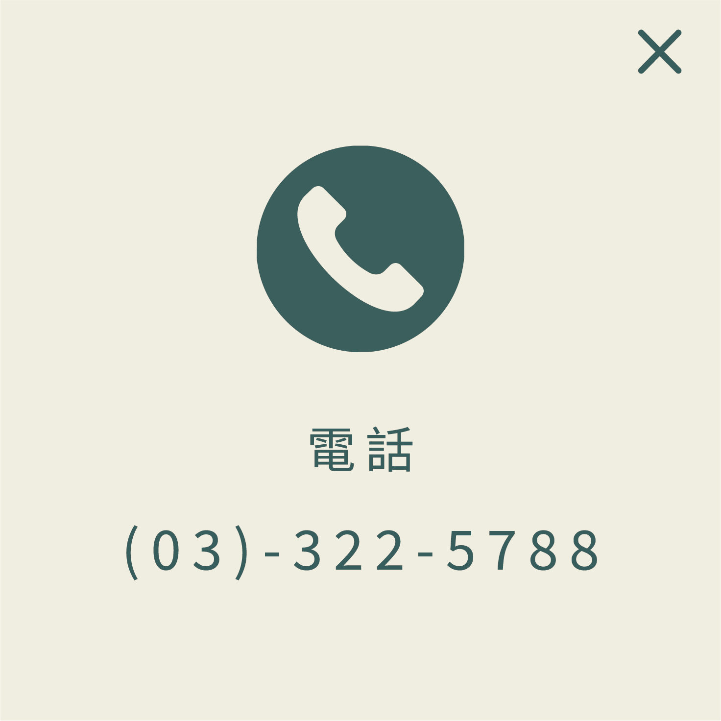電話資訊